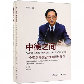 中德之間