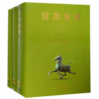 甘肅省志 甘肅省志