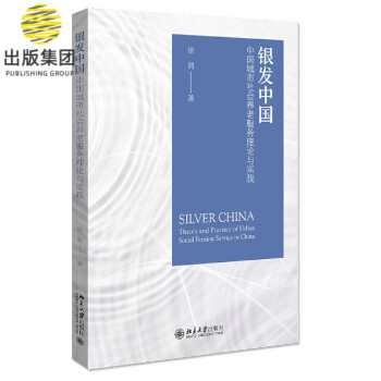 銀發中國 銀發中國