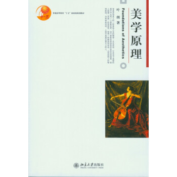 美學原理 美學原理