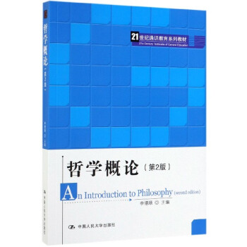 哲學概論 哲學概論