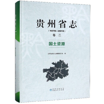 貴州省志 貴州省志