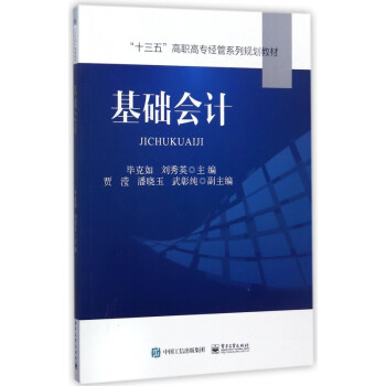 基礎(chǔ)會(huì)計(jì) 基礎(chǔ)會(huì)計(jì)
