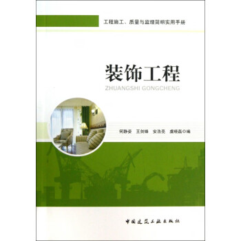 裝飾工程 裝飾工程