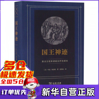 國王神跡 國王神跡