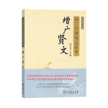 增廣賢文 增廣賢文
