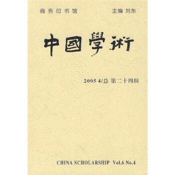中國學術 中國學術