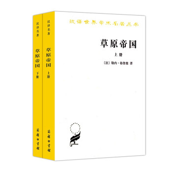 草原帝國 草原帝國