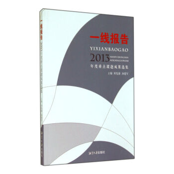 一線報告 一線報告