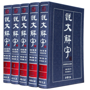 說文解字 說文解字