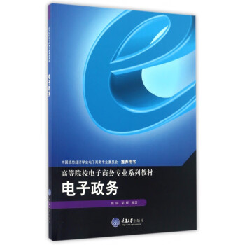 電子政務 電子政務