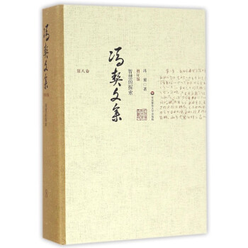 馮契文集 馮契文集
