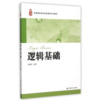 邏輯基礎(chǔ) 邏輯基礎(chǔ)