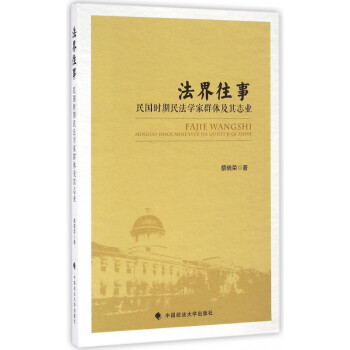 法界往事 法界往事