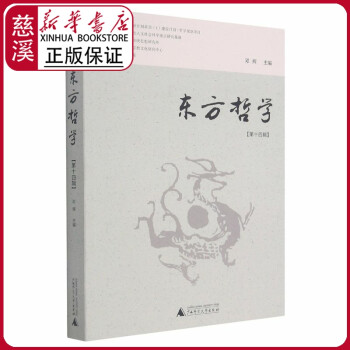 東方哲學 東方哲學