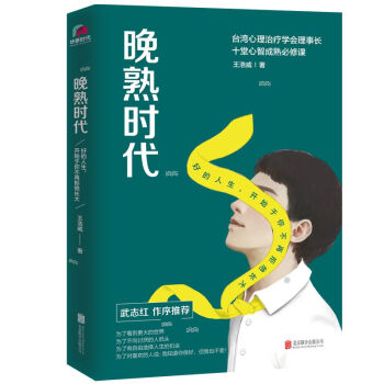 晚熟時代