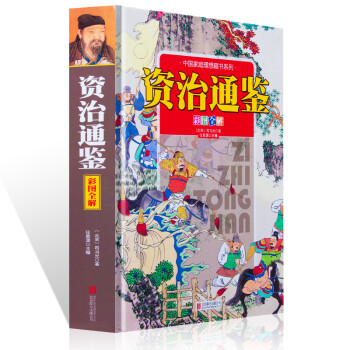 資治通鑒