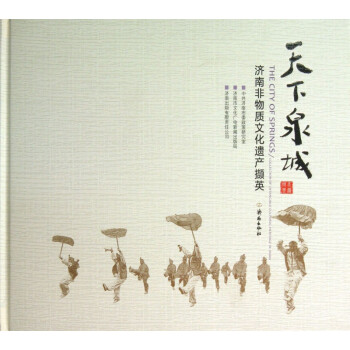 天下泉城