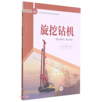 旋挖鉆機