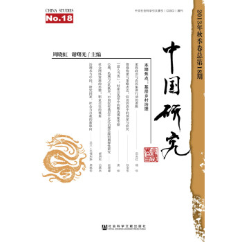 中國(guó)研究 中國(guó)研究