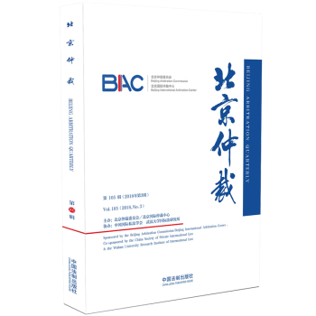 北京仲裁 北京仲裁
