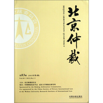北京仲裁