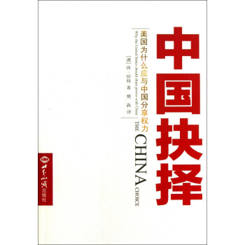 中國抉擇 中國抉擇