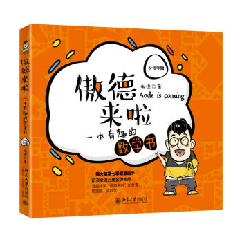 傲德來啦 傲德來啦