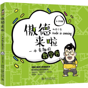 傲德來(lái)啦 傲德來(lái)啦