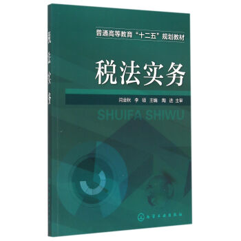 稅法實務 稅法實務