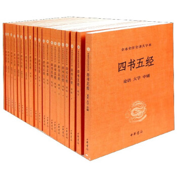 四書五經 四書五經