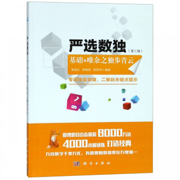 嚴選數(shù)獨 嚴選數(shù)獨