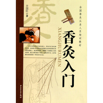 香灸入門 香灸入門