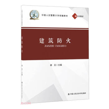 建筑防火 建筑防火