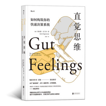 直覺(jué)思維 直覺(jué)思維
