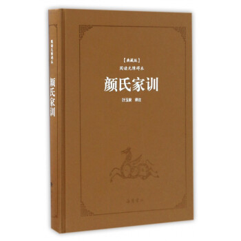 顏氏家訓(xùn) 顏氏家訓(xùn)