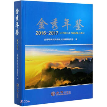金秀年鑒 金秀年鑒