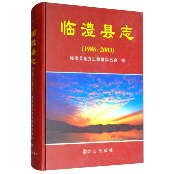 臨澧縣志 臨澧縣志