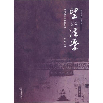 望江法學 望江法學