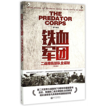 鐵血軍團 鐵血軍團