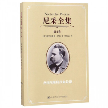 尼采全集 尼采全集
