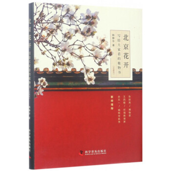 北京花開(kāi) 北京花開(kāi)
