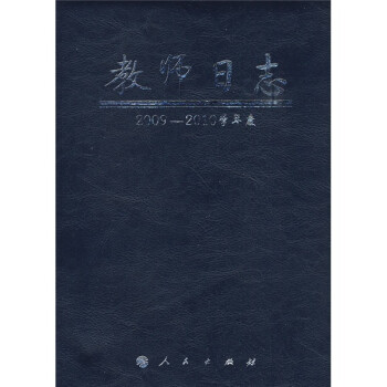 教師日志 教師日志