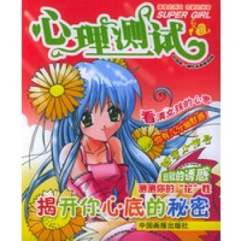心理測(cè)試 心理測(cè)試