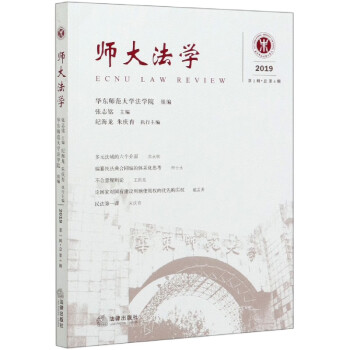 師大法學(xué) 師大法學(xué)