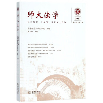 師大法學 師大法學