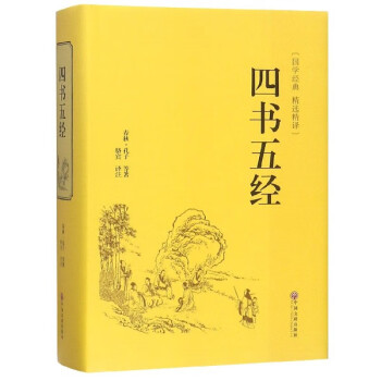 四書五經(jīng) 四書五經(jīng)