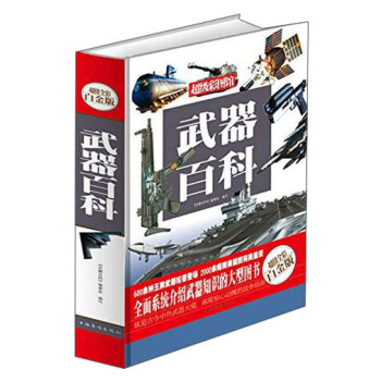 武器百科 武器百科