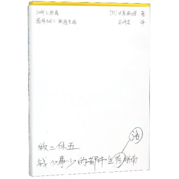 做二休五 做二休五