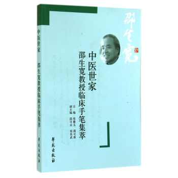 中醫(yī)世家 中醫(yī)世家